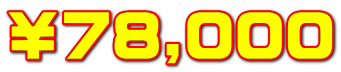 ￥78,000