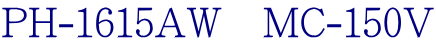 PH-1615AW　MC-150V